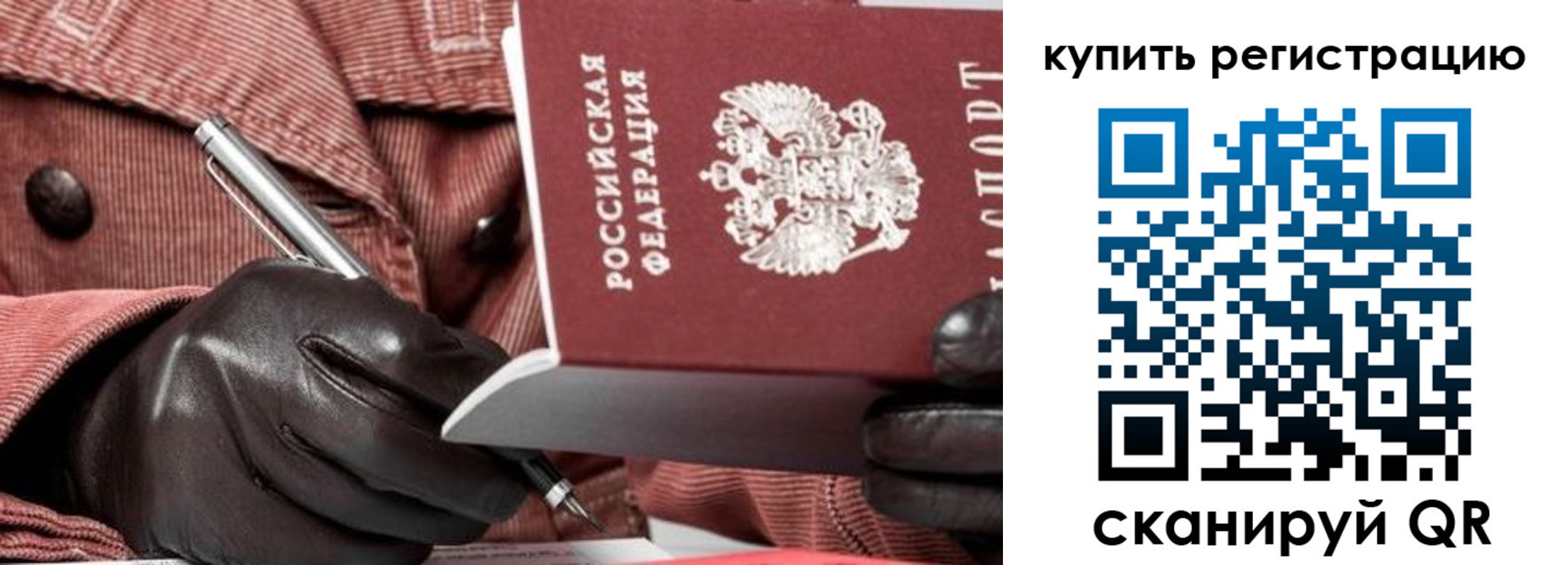 прописка паспорт в Ачинске