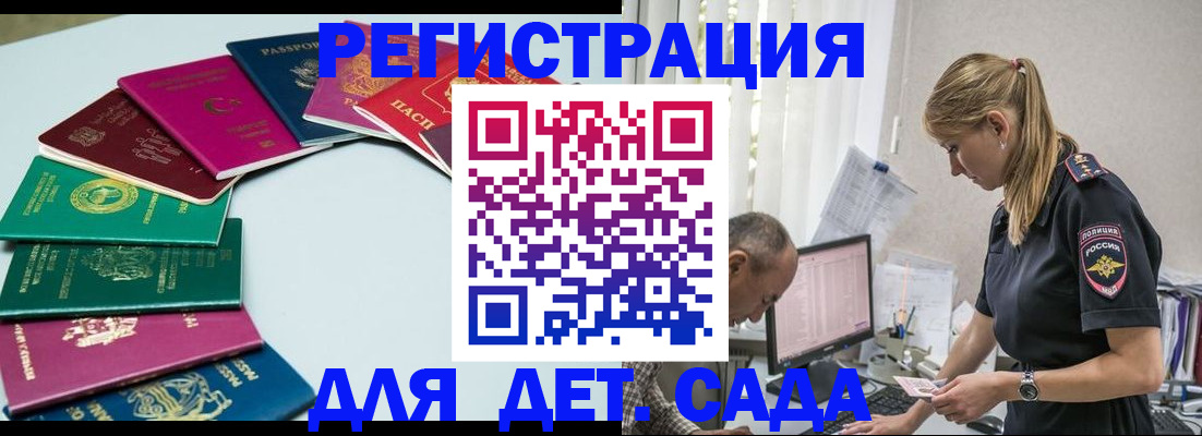 прописка 2025 в Ачинске
