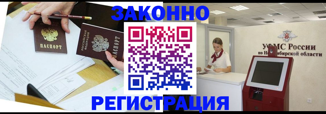 временная регистрация адрес в Ачинске