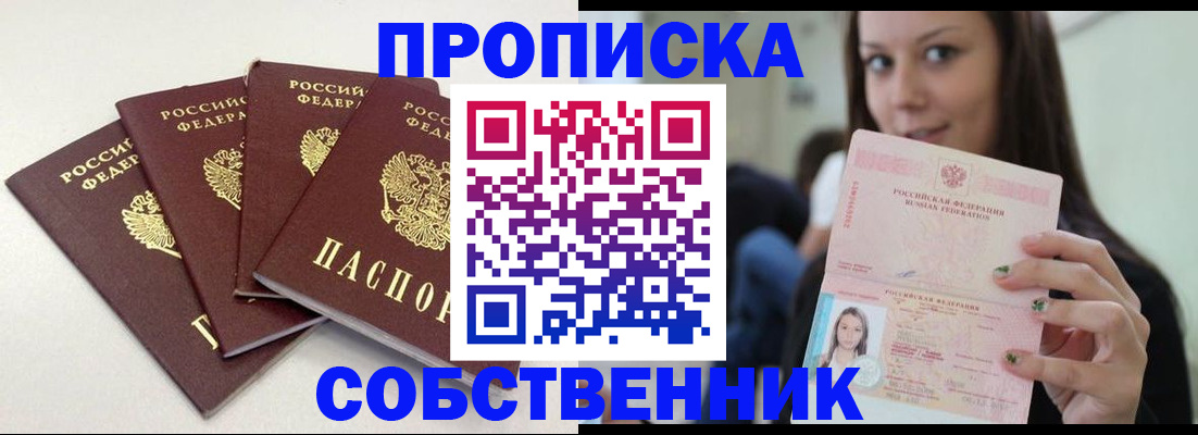 временная регистрация купить в Ачинске