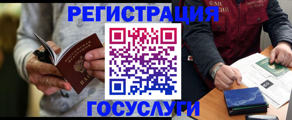 миграционный учет в Ачинске