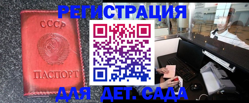 временная регистрация для всех в Ачинске