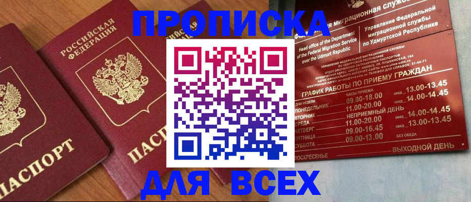 временная регистрация поиск в Ачинске